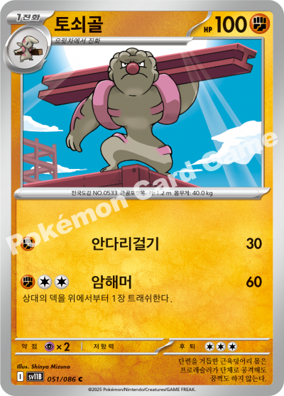 Gurdurr 051/174 — Black Bolt (Korean Pokémon TCG card)