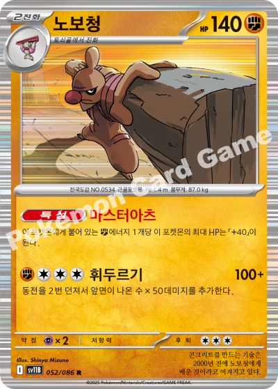 Conkeldurr 052/174 — Black Bolt (Korean Pokémon TCG card)