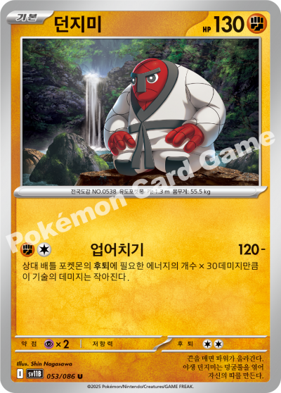 Throh 053/174 — Black Bolt (Korean Pokémon TCG card)