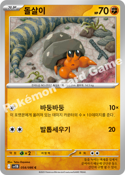 Dwebble 054/174 — Black Bolt (Korean Pokémon TCG card)