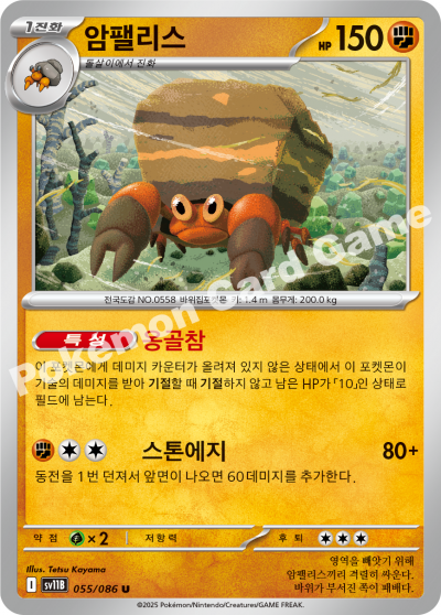 Crustle 055/174 — Black Bolt (Korean Pokémon TCG card)