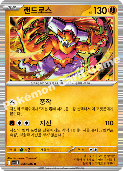 Landorus 056/174 — Black Bolt (Korean Pokémon TCG card)