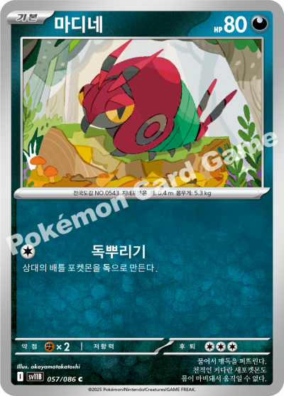 Venipede 057/174 — Black Bolt (Korean Pokémon TCG card)