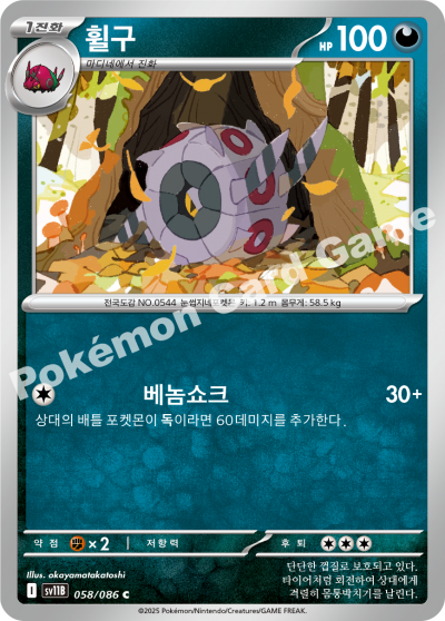 Whirlipede 058/174 — Black Bolt (Korean Pokémon TCG card)