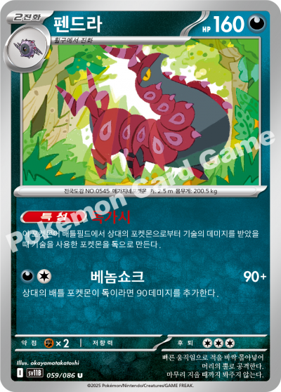Scolipede 059/174 — Black Bolt (Korean Pokémon TCG card)