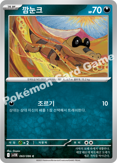 Sandile 060/174 — Black Bolt (Korean Pokémon TCG card)