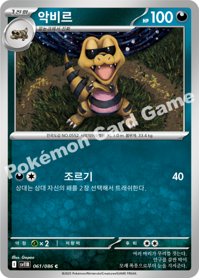 Krokorok 061/174 — Black Bolt (Korean Pokémon TCG card)