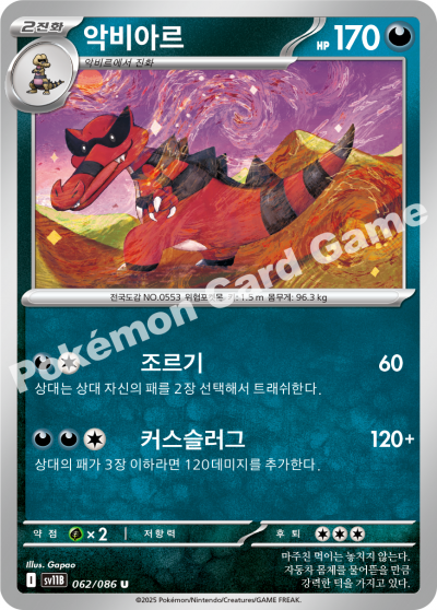 Krookodile 062/174 — Black Bolt (Korean Pokémon TCG card)