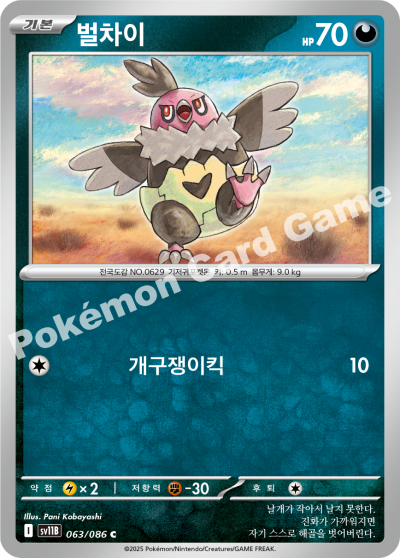 Vullaby 063/174 — Black Bolt (Korean Pokémon TCG card)