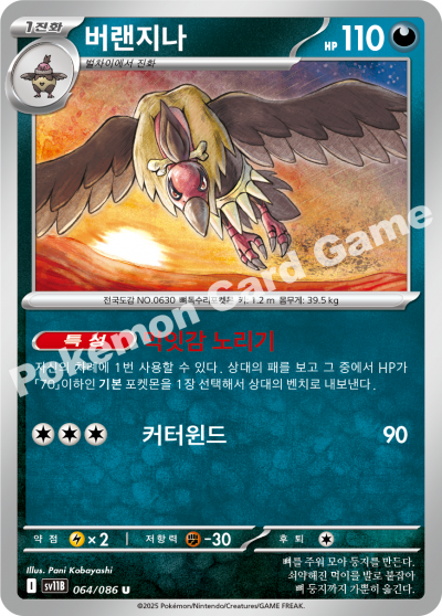 Mandibuzz 064/174 — Black Bolt (Korean Pokémon TCG card)
