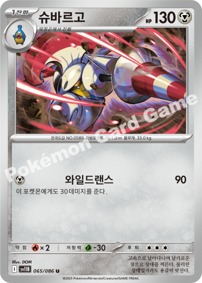 Escavalier 065/174 — Black Bolt (Korean Pokémon TCG card)