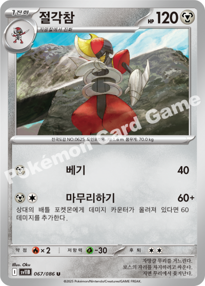 Bisharp 067/174 — Black Bolt (Korean Pokémon TCG card)