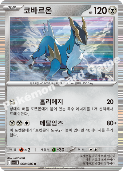 Cobalion 068/174 — Black Bolt (Korean Pokémon TCG card)