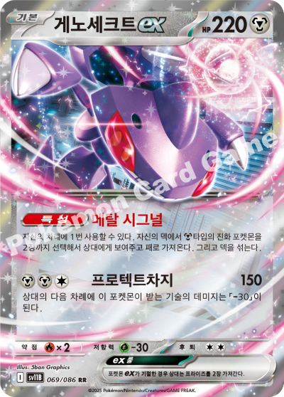 Genesect ex 069/174 — Black Bolt (Korean Pokémon TCG card)