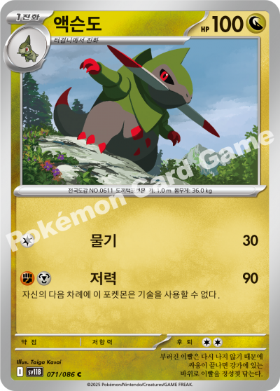 Fraxure 071/174 — Black Bolt (Korean Pokémon TCG card)