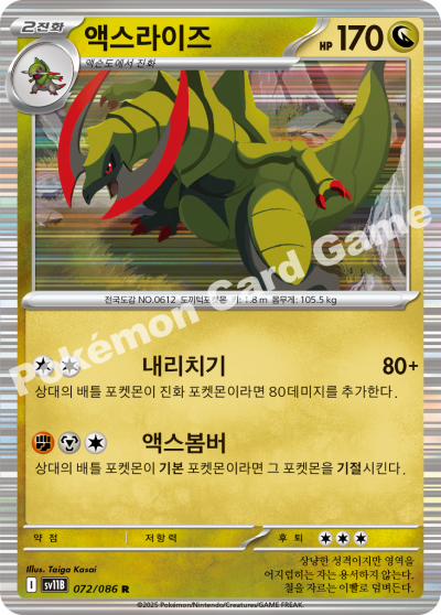 Haxorus 072/174 — Black Bolt (Korean Pokémon TCG card)