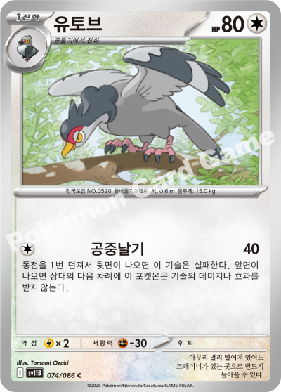 Tranquill 074/174 — Black Bolt (Korean Pokémon TCG card)