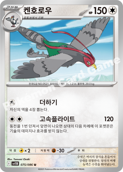 Unfezant 075/174 — Black Bolt (Korean Pokémon TCG card)
