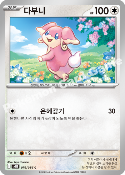 Audino 076/174 — Black Bolt (Korean Pokémon TCG card)