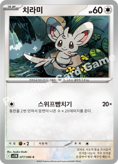 Minccino 077/174 — Black Bolt (Korean Pokémon TCG card)