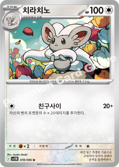 Cinccino 078/174 — Black Bolt (Korean Pokémon TCG card)
