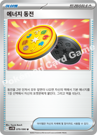 Energy Coin 079/174 — Black Bolt (Korean Pokémon TCG card)