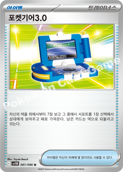Pokégear 3.0 081/174 — Black Bolt (Korean Pokémon TCG card)