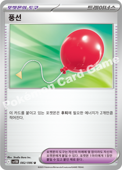 Air Balloon 082/174 — Black Bolt (Korean Pokémon TCG card)
