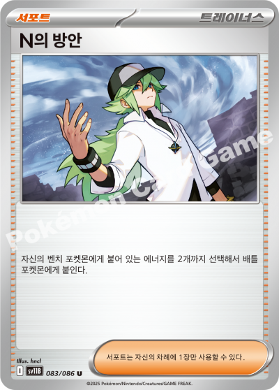 N's Plan 083/174 — Black Bolt (Korean Pokémon TCG card)