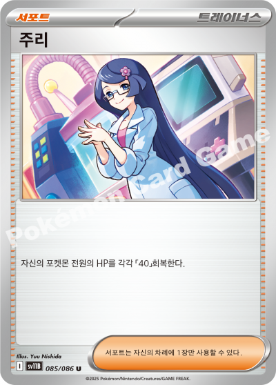 Fennel 085/174 — Black Bolt (Korean Pokémon TCG card)
