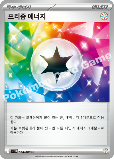 Prism Energy 086/174 — Black Bolt (Korean Pokémon TCG card)
