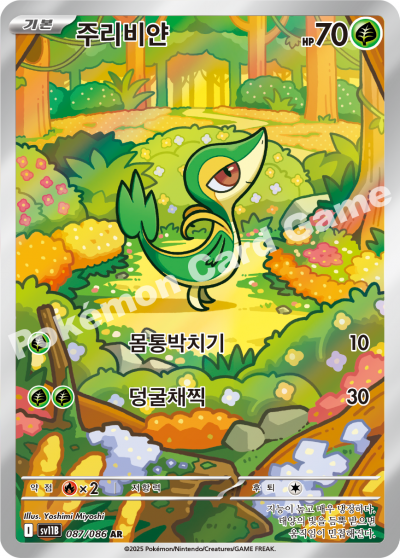Snivy 087/174 — Black Bolt (Korean Pokémon TCG card)