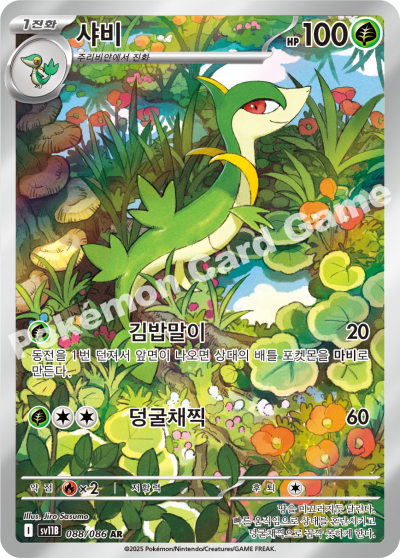 Servine 088/174 — Black Bolt (Korean Pokémon TCG card)