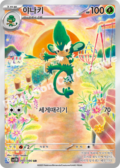 Simisage 090/174 — Black Bolt (Korean Pokémon TCG card)