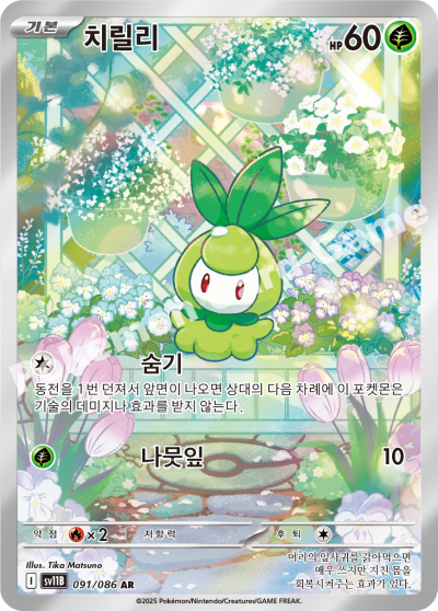 Petilil 091/174 — Black Bolt (Korean Pokémon TCG card)