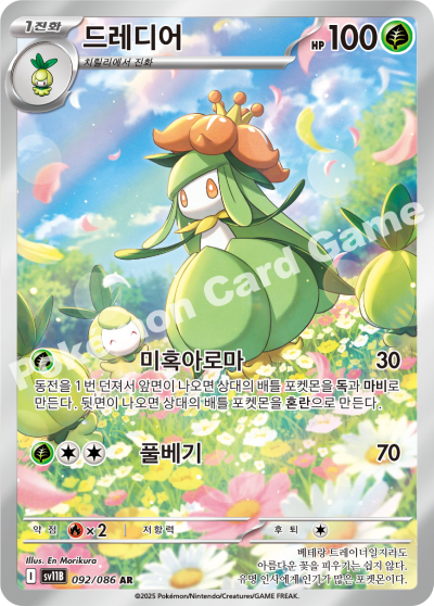 Lilligant 092/174 — Black Bolt (Korean Pokémon TCG card)