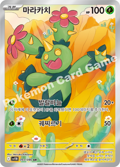 Maractus 093/174 — Black Bolt (Korean Pokémon TCG card)