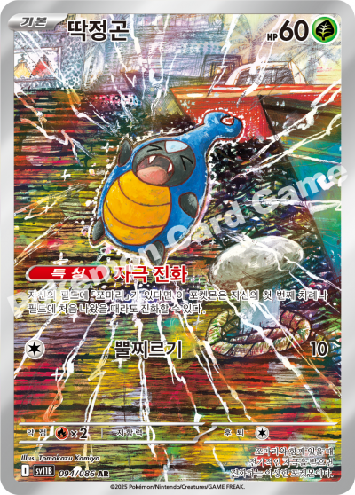 Karrablast 094/174 — Black Bolt (Korean Pokémon TCG card)