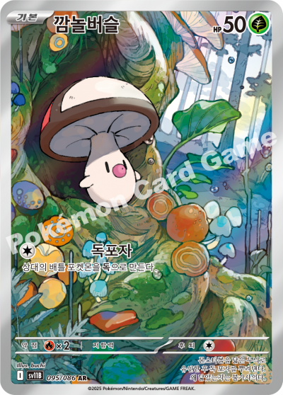 Foongus 095/174 — Black Bolt (Korean Pokémon TCG card)