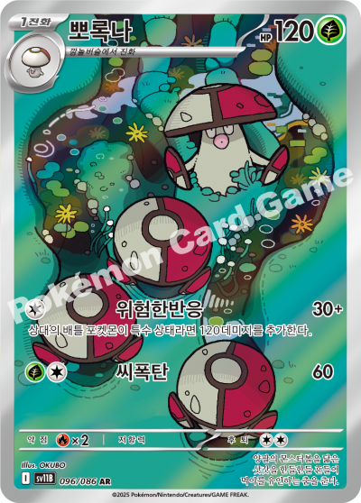Amoonguss 096/174 — Black Bolt (Korean Pokémon TCG card)