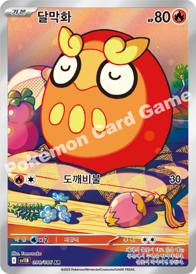 Darumaka 098/174 — Black Bolt (Korean Pokémon TCG card)