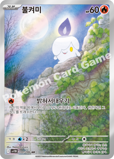 Litwick 100/174 — Black Bolt (Korean Pokémon TCG card)