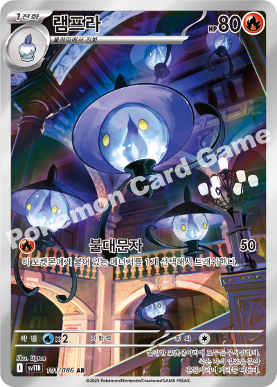 Lampent 101/174 — Black Bolt (Korean Pokémon TCG card)