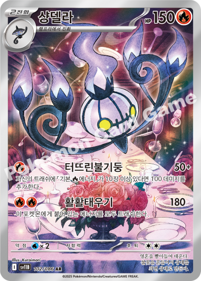 Chandelure 102/174 — Black Bolt (Korean Pokémon TCG card)