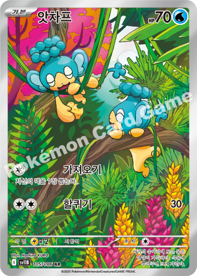 Panpour 105/174 — Black Bolt (Korean Pokémon TCG card)