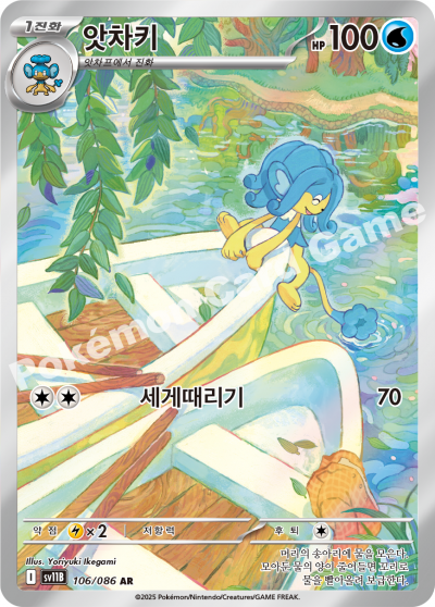 Simipour 106/174 — Black Bolt (Korean Pokémon TCG card)