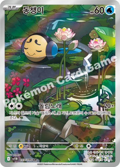 Tympole 107/174 — Black Bolt (Korean Pokémon TCG card)