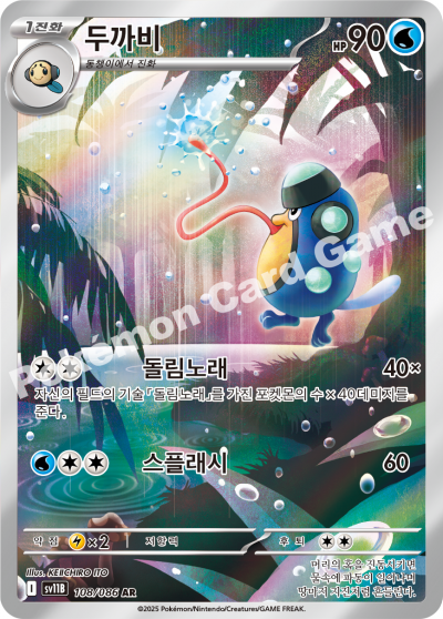 Palpitoad 108/174 — Black Bolt (Korean Pokémon TCG card)