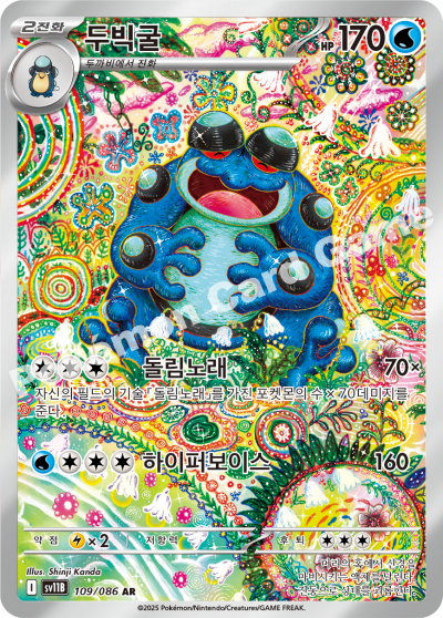 Seismitoad 109/174 — Black Bolt (Korean Pokémon TCG card)
