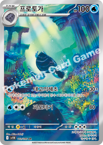Tirtouga 110/174 — Black Bolt (Korean Pokémon TCG card)